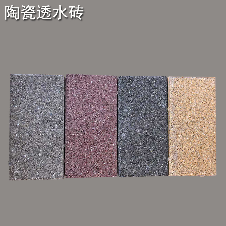 透水磚的起源及性能特...