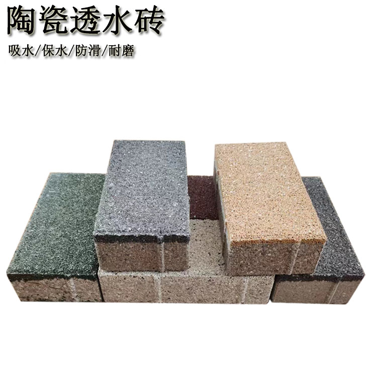 陶瓷透水磚  室外庭院...